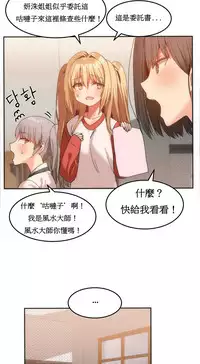 [Mx2J] Hahri's Lumpy Boardhouse Ch. 0~22【委員長個人漢化】（持續更新）