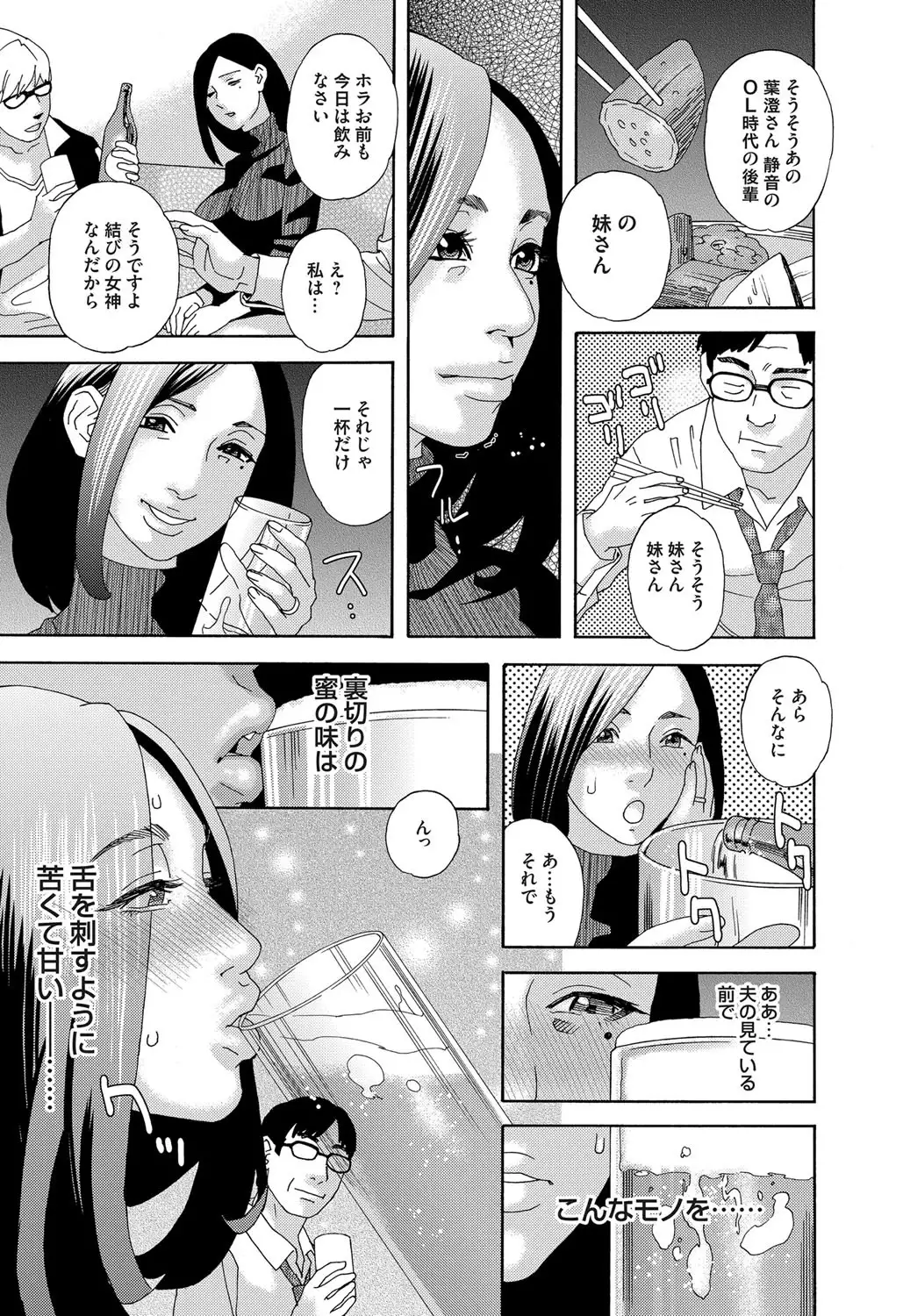 肉の塔 Ch. 01-07