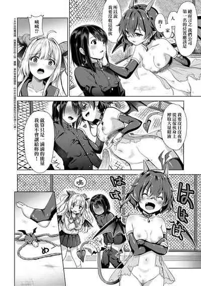 [ShiBi] Succubus Company | 魅魔精源開發公司 [Chinese] [Decensored] [Digital] [Ongoing]