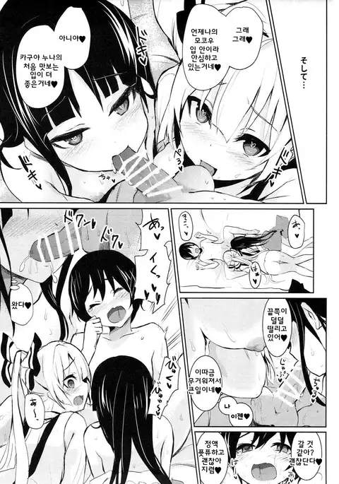 Mokou Onee-chan-tachi to Shota ga Ecchi Suru Hon