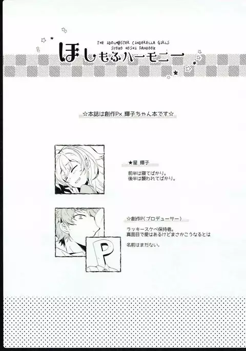 Hoshimofu Harmony