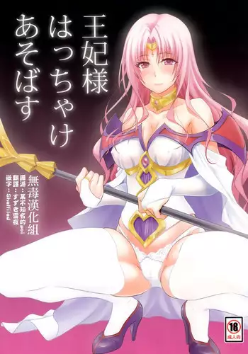 (C89) [Hibi Rakuraku (Aoki Kanji)] Ouhi-sama Hacchake asobasu (To LOVE-Ru) [English] [darknight]