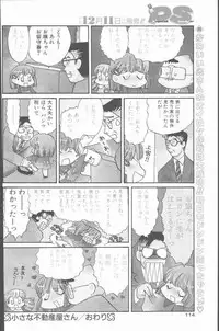 COMIC Penguin Club Sanzokuban 1999-12