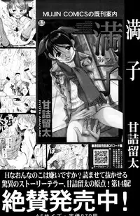 COMIC MUJIN 2011-03