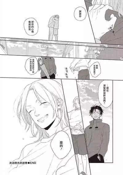 Cupid ni Rakurai | 落雷击中丘比特 Ch. 1-6