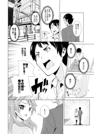 Imouto to Ofuro Ecchi !?~ Suketeru Chikubi ga Bikun Bikun