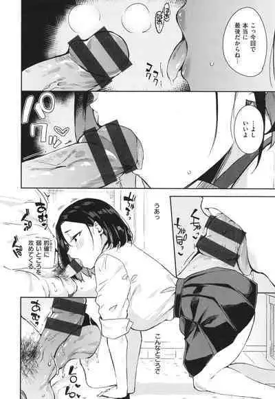 Kimi to no Honban
