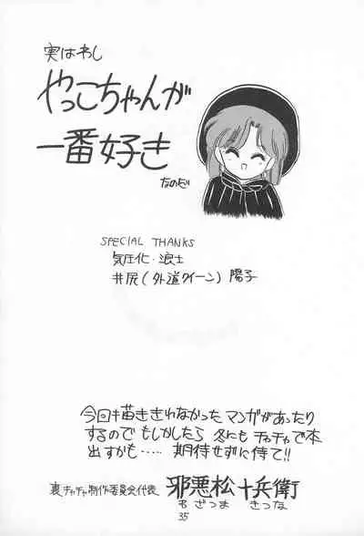 Omote Chacha