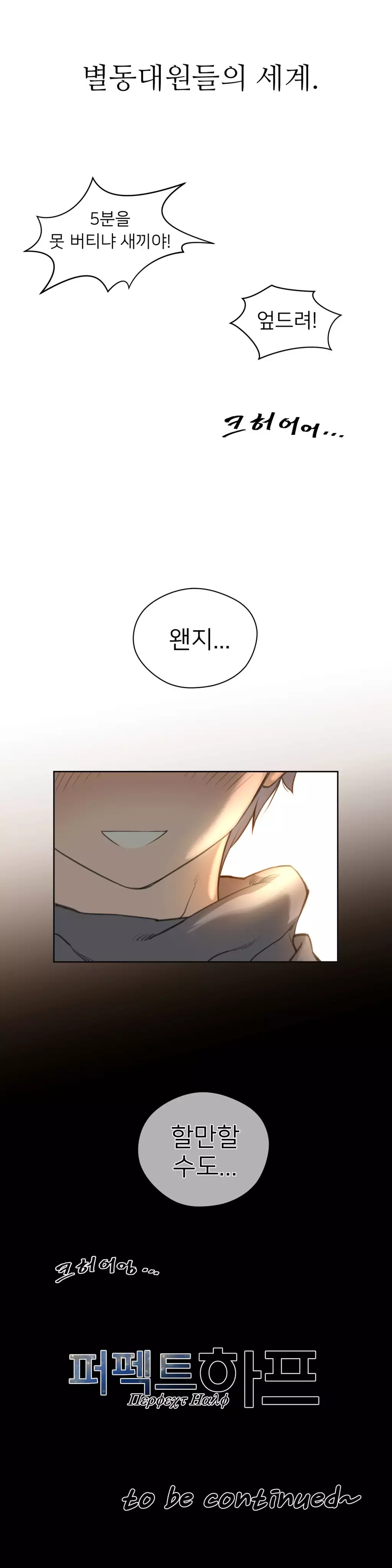 Perfect Half Ch.1-42