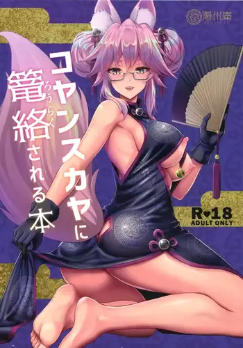 Cojanskaya to Gyakushuu no Fou-kun