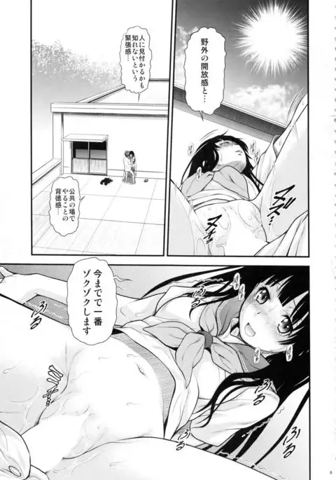 Irogonomi Hitomatome Soushuuhen 8