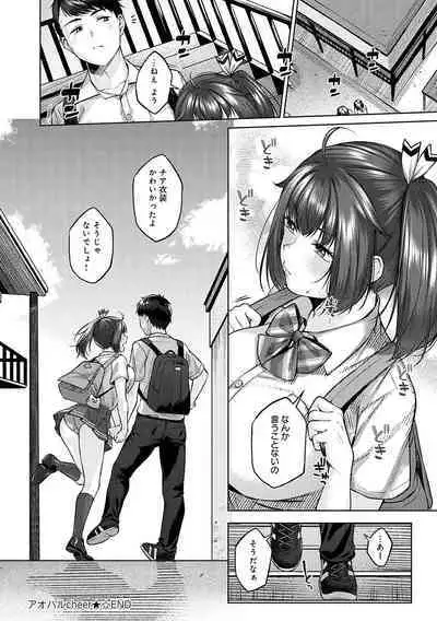 Yuzuto Sen柚十扇 单行本 CITRUS SPRING + Spicy School
