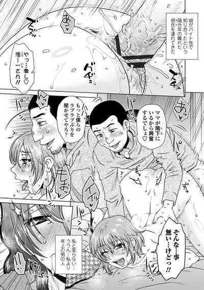 Damasare Ue Haha Toroke Seikou - Fooled Starve Mother Melting Sex