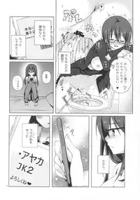 (C89) [moco chouchou (Hisama Kumako)] Yuutousei Ayaka no Uraomote