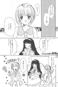 (C54) [Alice Syndrome (Various)] Cerise 2 (Card Captor Sakura)