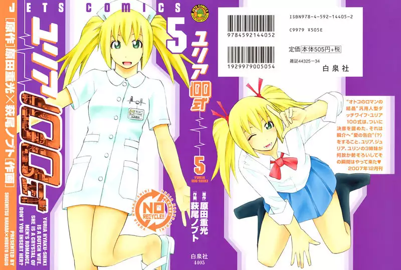 Yuria 100 Shiki Vol5 - Type 33