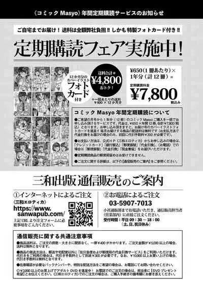 COMIC Masyo 2021-10