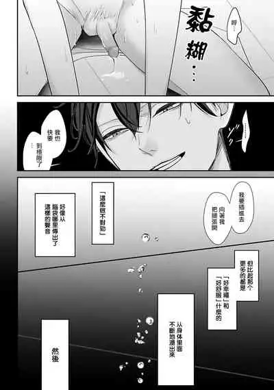 Hizamazuite Ai o Tou | 跪下问爱 Ch. 1-3