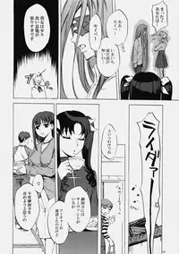 (C76) [Clover Kai (Emua)] Face es-all divide (Fate/stay night)