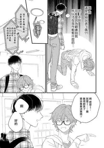 Zutto Kimi no Turn | 一直是你的回合 Ch. 1-4