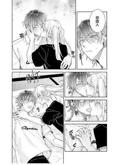 [Wacoco Waco] Tousaku Zecchou Love Lovers Dai 7-ya [Chinese] [瑞树汉化组]