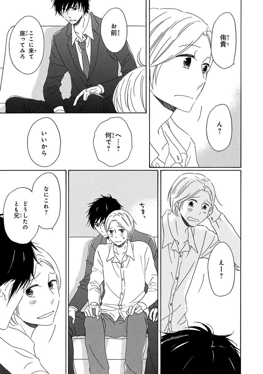 Wasureta Natsu made Ai ni Iku