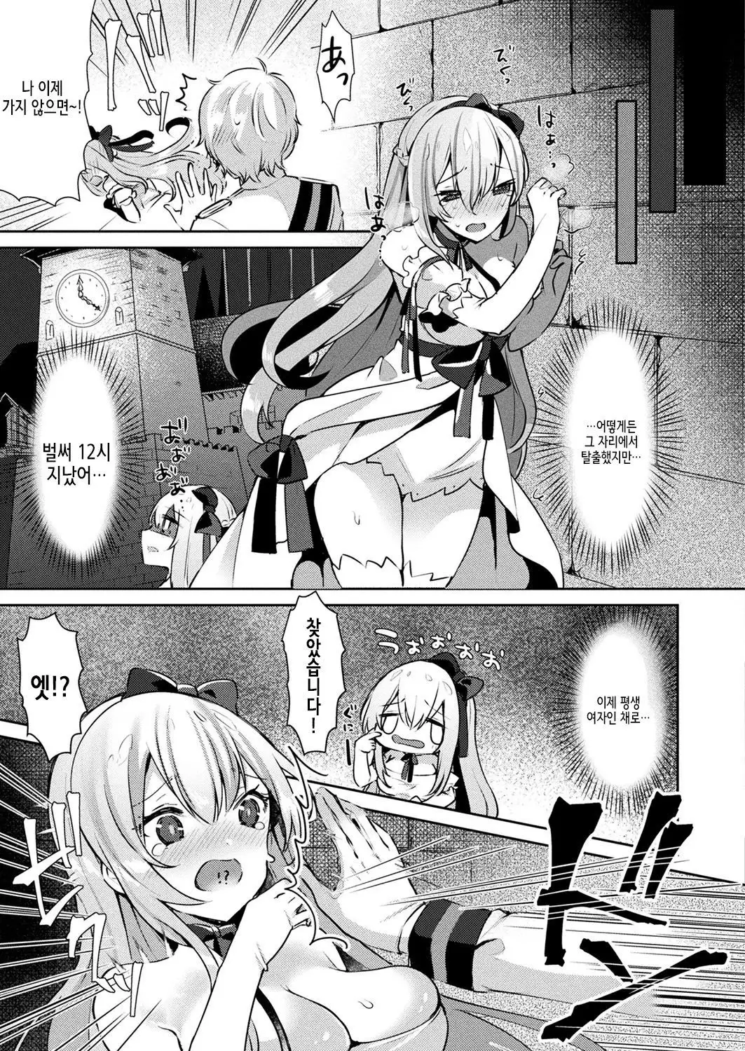Cinderella Complex | 신데렐라 콤플렉스