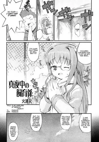 [Hiura R] Mayonaka no Shiiku-kei | Club Handlers at Midnight (LOCO Vol. 2 Omorashi Shoujo Iin) [English] [Peebles]