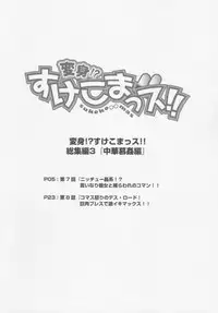 (C88) [Spermation (Tamatsuyada)] Henshin!? Sukekomassu!! Soushuuhen 3 "China Bokan" Hen