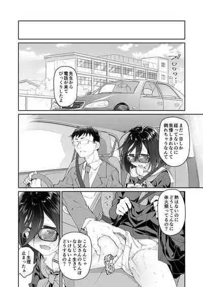 [KashiNoKi (Midori No Rupe)] Chichi no Aijin 13-sai [Digital]