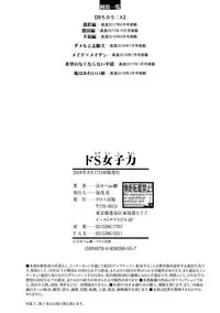 [Hasebe Soutsu] Do S Jyoshiryoku [Chinese]