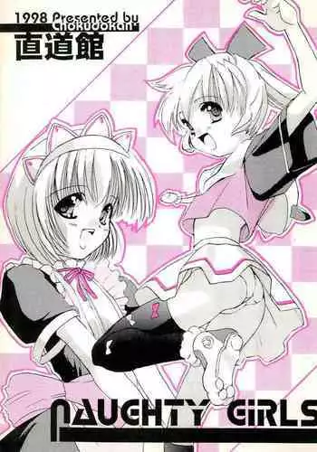 (C61) [Chokudoukan (Hormone Koijirou, Marcy Dog)] Naughty Girls 4 (Various)
