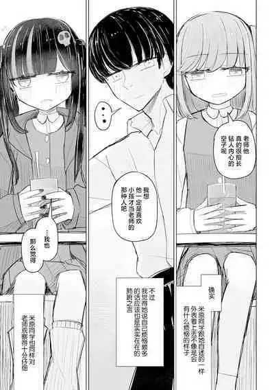 Jirai JK wa Hokenshitsu ga Suki Ch. 1-2