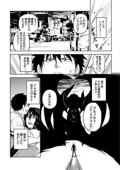 [Yuuyuu, Narayama Bakufu] Tensei Ero Cheat na Jashin-sama 4-12