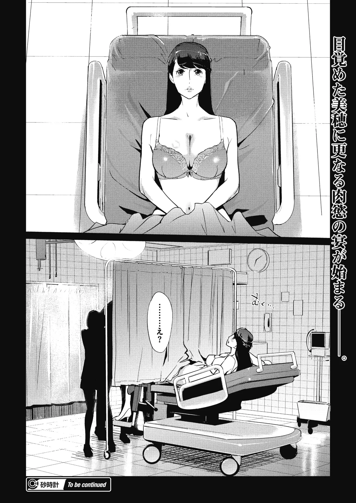Sunadokei Ch. 1-4