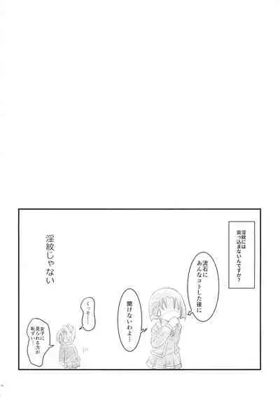 Harenchi! Matsuri-chan 1