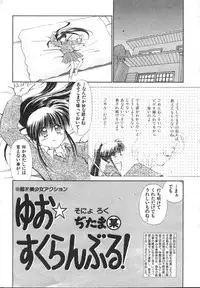 [Ditama Bow] Yuo☆Scramble