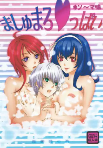 （伪C89）【纳米核心R18同人本】赫○雅之淫堕（23P）（NanoCore）（中文）