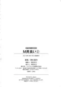 [Kurosugi Shinsaku] EMUOGUI 2