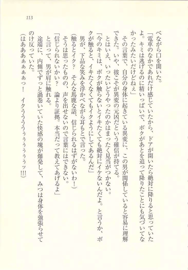 アイドル強制操作