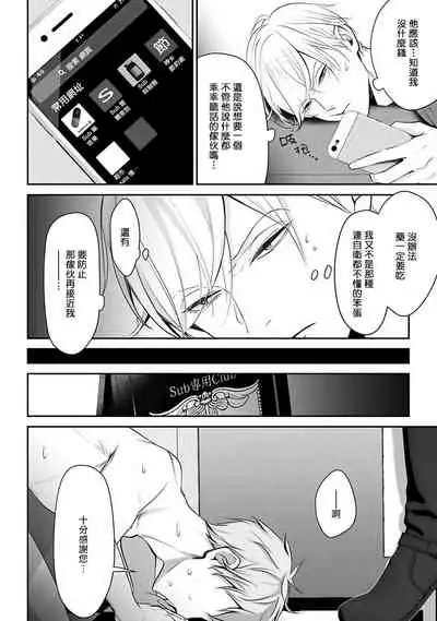 Hizamazuite Ai o Tou | 跪下问爱 Ch. 1-3