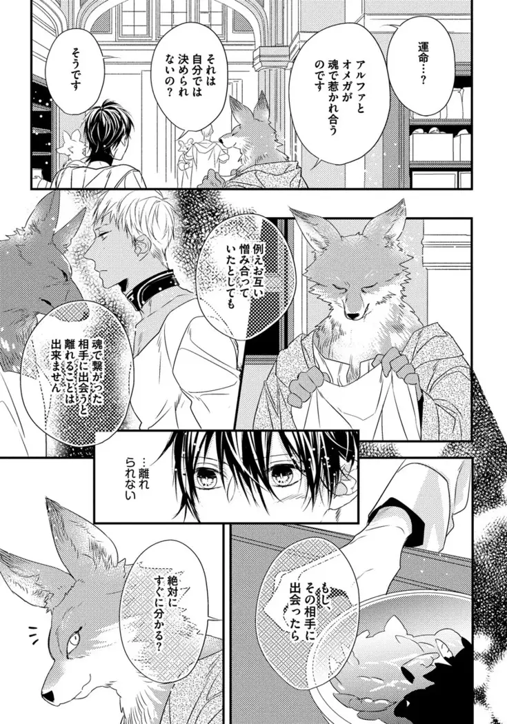 Pendulum: Kemonohito Omegaverse