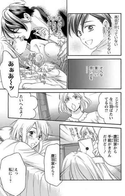 白×黒王子～ことりと野獣の淫らな生活【完全版】