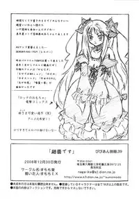 (C75) [Sumomo Dou (Sumomo EX)] Vivian Bessatsu. 39 - Chouun Desu