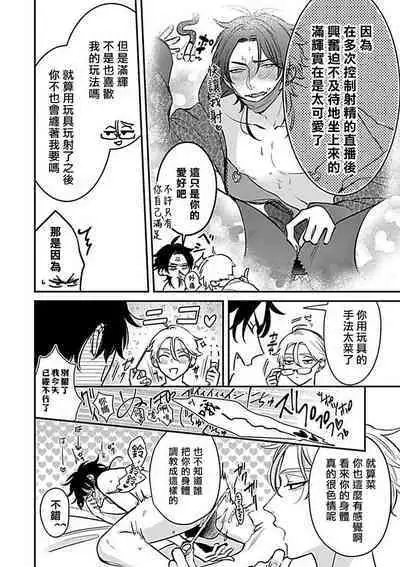 Konna S Kare ni Dakasetai BL | 渴望被抖s的他疼♂爱