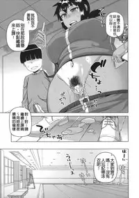 [Takatsu] Ousama App - King App [Chinese]