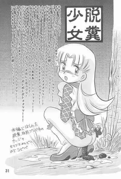 Dai-10 Wakusei Sekkinchuu!