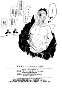 (SUPER27) [winwinwin (soyoka)] Kage Bunshin ××××-tte Shitteru!? (Boruto) [Chinese] [脸肿汉化组]