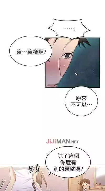 【周六连载】秘密教学（作者：美娜讚 & 鋼鐵王） 第1~59话