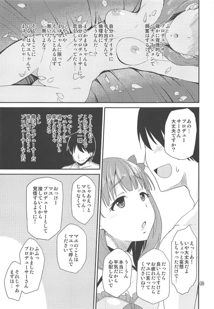 Cinderella Soap -case 04- Mayu